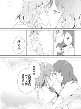 (C86) [reflectia (新堂由樹)] 男子禁制恋愛中。 (ラブライブ!) [中国翻訳]_pic_028