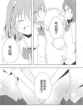 (C86) [reflectia (新堂由樹)] 男子禁制恋愛中。 (ラブライブ!) [中国翻訳]_pic_020