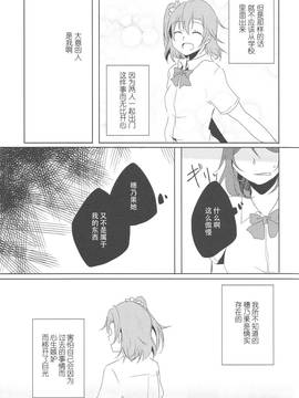 (C86) [reflectia (新堂由樹)] 男子禁制恋愛中。 (ラブライブ!) [中国翻訳]_pic_011