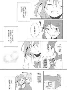 (C86) [reflectia (新堂由樹)] 男子禁制恋愛中。 (ラブライブ!) [中国翻訳]_pic_023