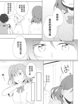 (C86) [reflectia (新堂由樹)] 男子禁制恋愛中。 (ラブライブ!) [中国翻訳]_pic_013