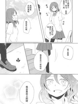 (C86) [reflectia (新堂由樹)] 男子禁制恋愛中。 (ラブライブ!) [中国翻訳]_pic_019