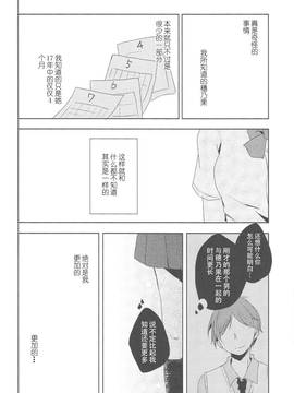 (C86) [reflectia (新堂由樹)] 男子禁制恋愛中。 (ラブライブ!) [中国翻訳]_pic_012