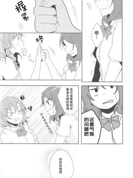 (C86) [reflectia (新堂由樹)] 男子禁制恋愛中。 (ラブライブ!) [中国翻訳]_pic_026