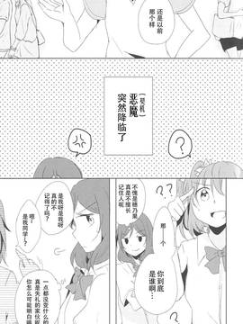 (C86) [reflectia (新堂由樹)] 男子禁制恋愛中。 (ラブライブ!) [中国翻訳]_pic_007