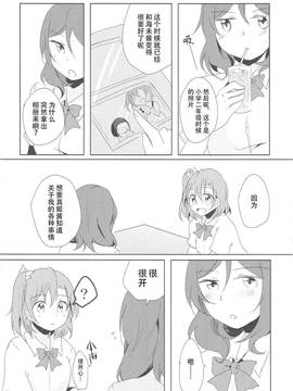 (C86) [reflectia (新堂由樹)] 男子禁制恋愛中。 (ラブライブ!) [中国翻訳]_pic_022