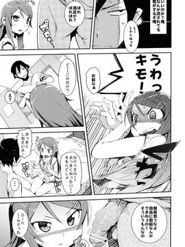 [ひょこ道 (ひょころー)] (COMIC1☆4) お、俺の妹がぁ+ペーパー・しおり (俺の妹がこんなに可愛いわけがない)_oreimo_009