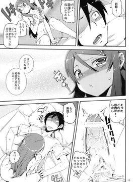 [ひょこ道 (ひょころー)] (COMIC1☆4) お、俺の妹がぁ+ペーパー・しおり (俺の妹がこんなに可愛いわけがない)_oreimo_015