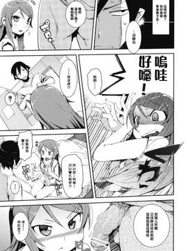 [ひょこ道 (ひょころー)] (COMIC1☆4) お、俺の妹がぁ+ペーパー・しおり (俺の妹がこんなに可愛いわけがない) [中]_oreimo-009