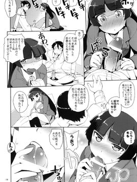 [ひょこ道 (ひょころー)] (C78) お、俺の妹がぁ2 (俺の妹がこんなに可愛いわけがない)_oreimo2_014