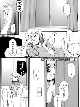 [ゆりかわ] 年上彼女オルタナティブ_067