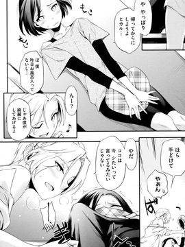 [ゆりかわ] 年上彼女オルタナティブ_162