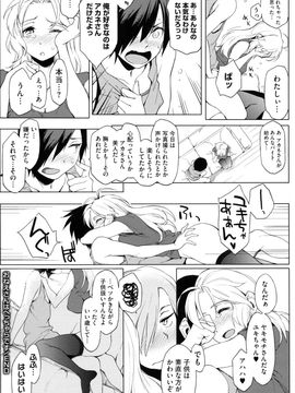 [ゆりかわ] 年上彼女オルタナティブ_206