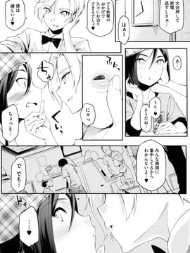 [ゆりかわ] 年上彼女オルタナティブ_155