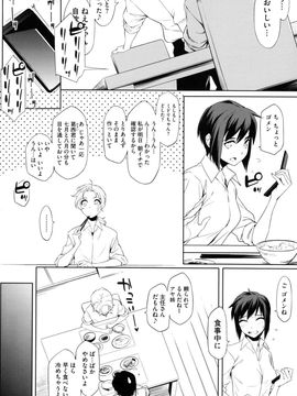 [ゆりかわ] 年上彼女オルタナティブ_175