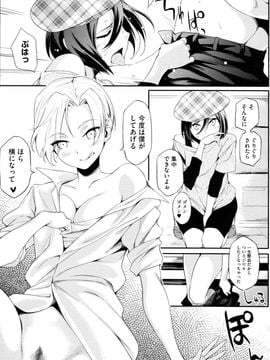 [ゆりかわ] 年上彼女オルタナティブ_161