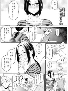 [ゆりかわ] 年上彼女オルタナティブ_027