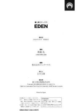 [飛龍乱]EDEN_0183