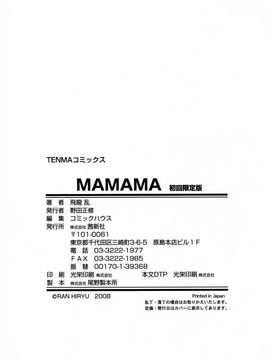 [飛龍乱]MAMAMA_0182