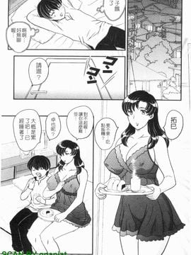 [飛龍乱]ママに射精しちゃダメぇ～!_0010