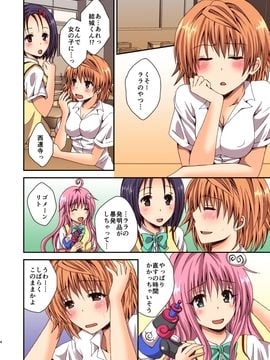 (C86) [氷月 (百乃木富夢)] リコの課外授業 (To LOVEる -とらぶる-)_0004