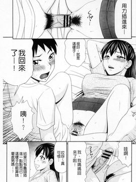 [伊駒一平] ボクのママはクラスメイトの肉便女 [中国翻译]_141