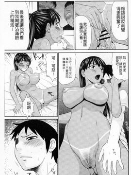 [伊駒一平] ボクのママはクラスメイトの肉便女 [中国翻译]_153