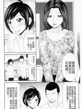 [伊駒一平] ボクのママはクラスメイトの肉便女 [中国翻译]_006