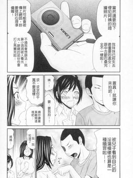 [伊駒一平] ボクのママはクラスメイトの肉便女 [中国翻译]_018