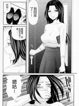 [伊駒一平] ボクのママはクラスメイトの肉便女 [中国翻译]_014