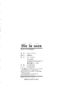 [オオバンブルマイ] Die in seen_234