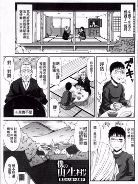 [甲斐ひろゆき] 僕の山ノ上村孕ませ日記_084