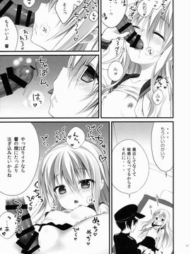 (CSP6) [CHOCOLATE CUBE (三輪フタバ)] 響ちゃんだって司令官を独り占めしたい (艦隊これくしょん -艦これ-)_010