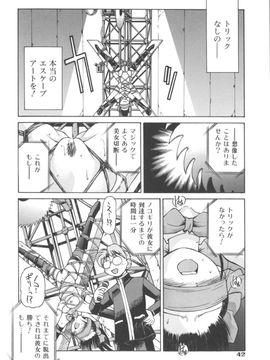 [井上よしひさ] Escape Artist ～脱出少女～_page042