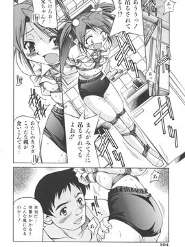 [井上よしひさ] Escape Artist ～脱出少女～_page104