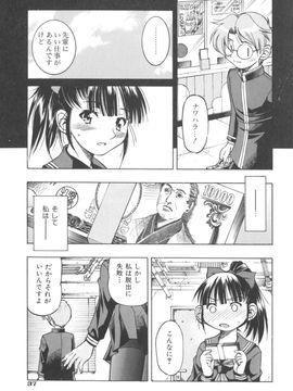 [井上よしひさ] Escape Artist ～脱出少女～_page037