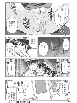 [井上よしひさ] Escape Artist ～脱出少女～_page132