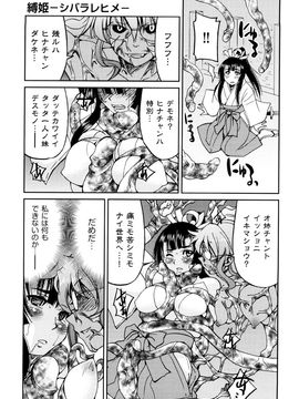 [井上よしひさ] 縛姫_0181