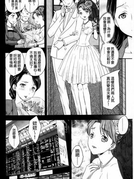 [飛龍乱] 蜜ノ月 [中国翻訳]_122