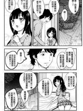 [飛龍乱] 蜜ノ月 [中国翻訳]_206