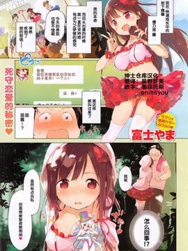 [富士やま] つながりぷりんせす！ (COMIC 快楽天ビースト 2015年10月号) [中国翻訳]