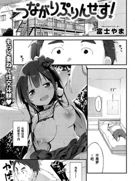 [富士やま] つながりぷりんせす！ (COMIC 快楽天ビースト 2015年10月号) [中国翻訳]_007