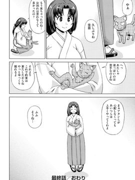 [あべもりおか] ねこみこっ_198