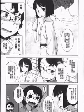 (成年コミック) [高津] さくらデモクラシー！ [now115](中文)櫻花政治_img007