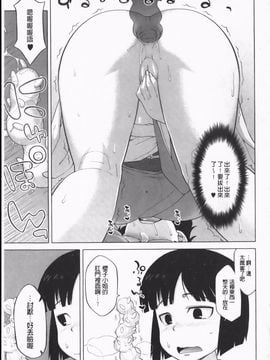 (成年コミック) [高津] さくらデモクラシー！ [now115](中文)櫻花政治_img189