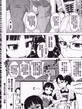 (成年コミック) [高津] さくらデモクラシー！ [now115](中文)櫻花政治_img066