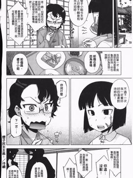 (成年コミック) [高津] さくらデモクラシー！ [now115](中文)櫻花政治_img026