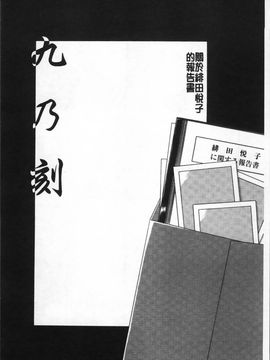 [山文京伝] 緋色の刻 完全版_253