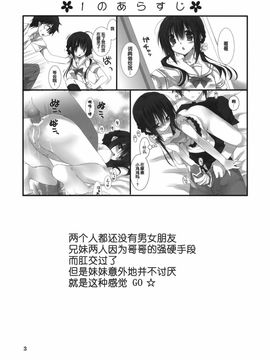 (C81) [高苗床(高苗京鈴)] 妹のおてつだい2 [中国翻訳]_2_003