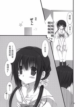 (C81) [高苗床(高苗京鈴)] 妹のおてつだい1 [中国翻訳]__005